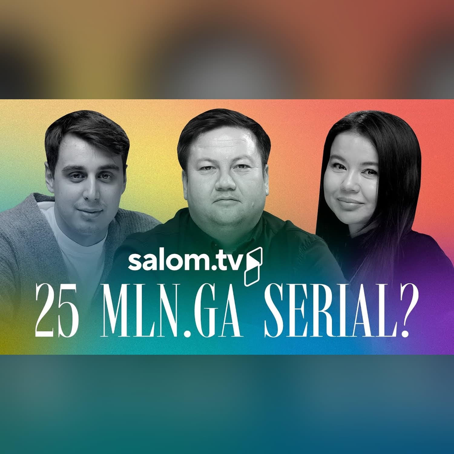 Salom TV seriallariga necha million sarflangan? @QoshtirnoqPodcast #qoshtirnoq