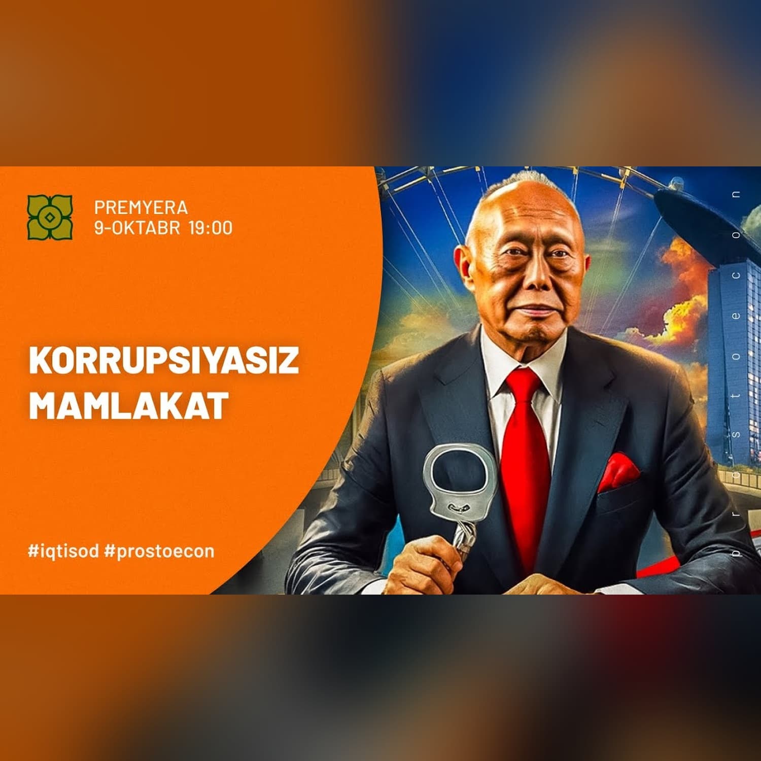 Singapur. Korrupsiyadan Xoli Mamlakat | @prostoecon x @Xurmomedia