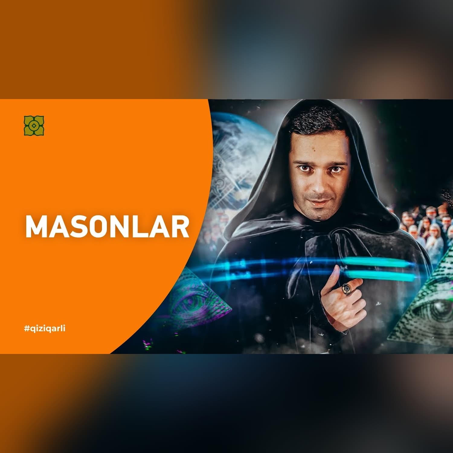MASONLAR / Dunyo hukumati / Maxfiy tashkilot sirlari. @Xurmomedia x @GEOSHOW
