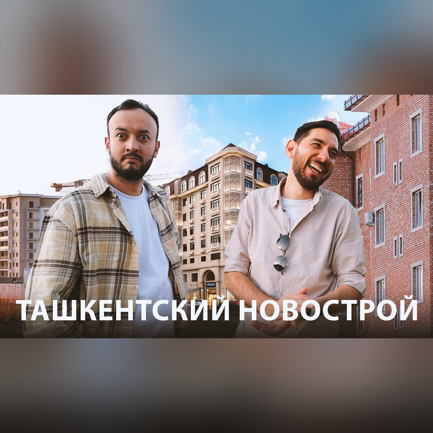 Набережная Анхора, негуманная архитектура Ташкента