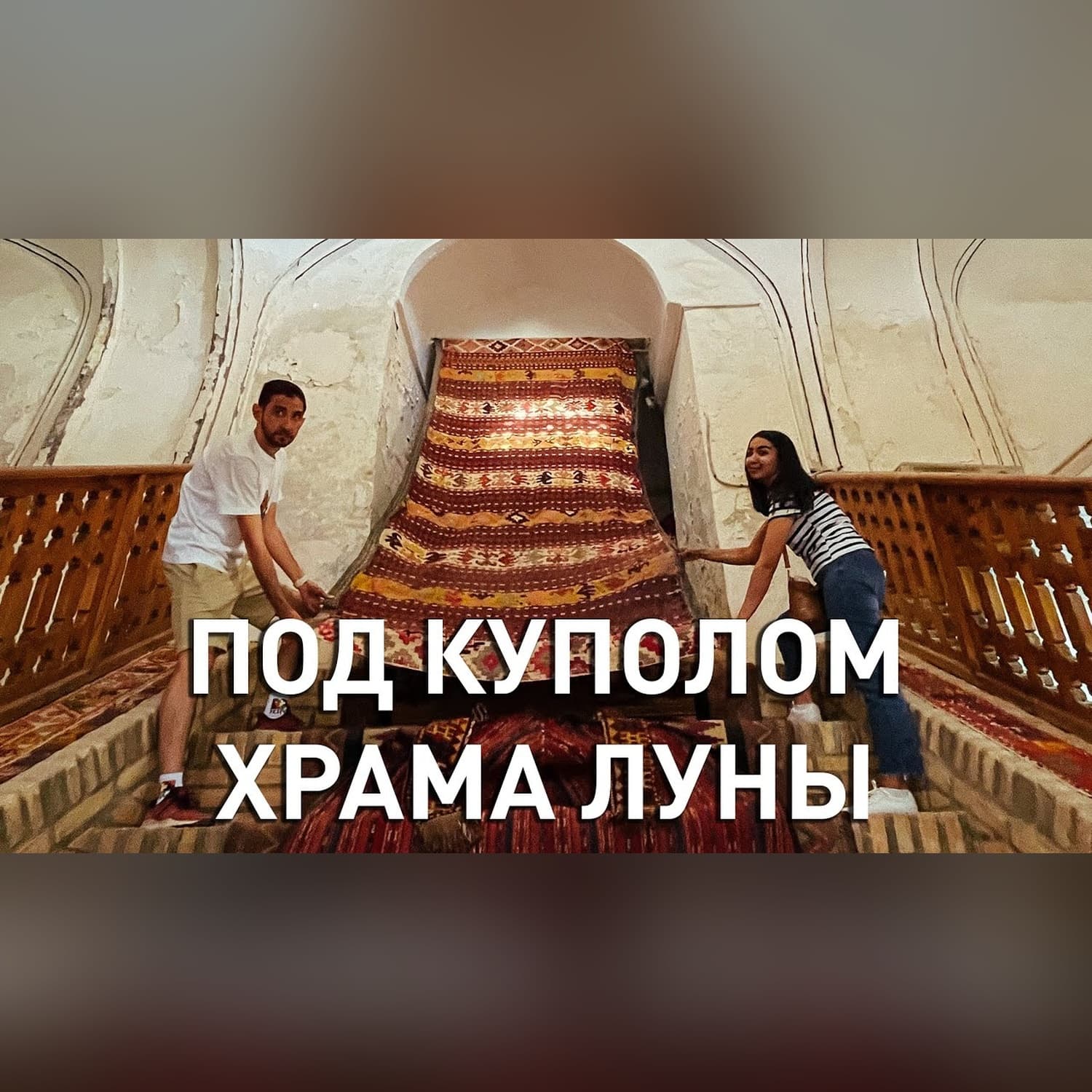 ORNAMENTS - Бухара, Храм Луны, ковры, ишачий труд в Гиждуване | Гражданин горожанин