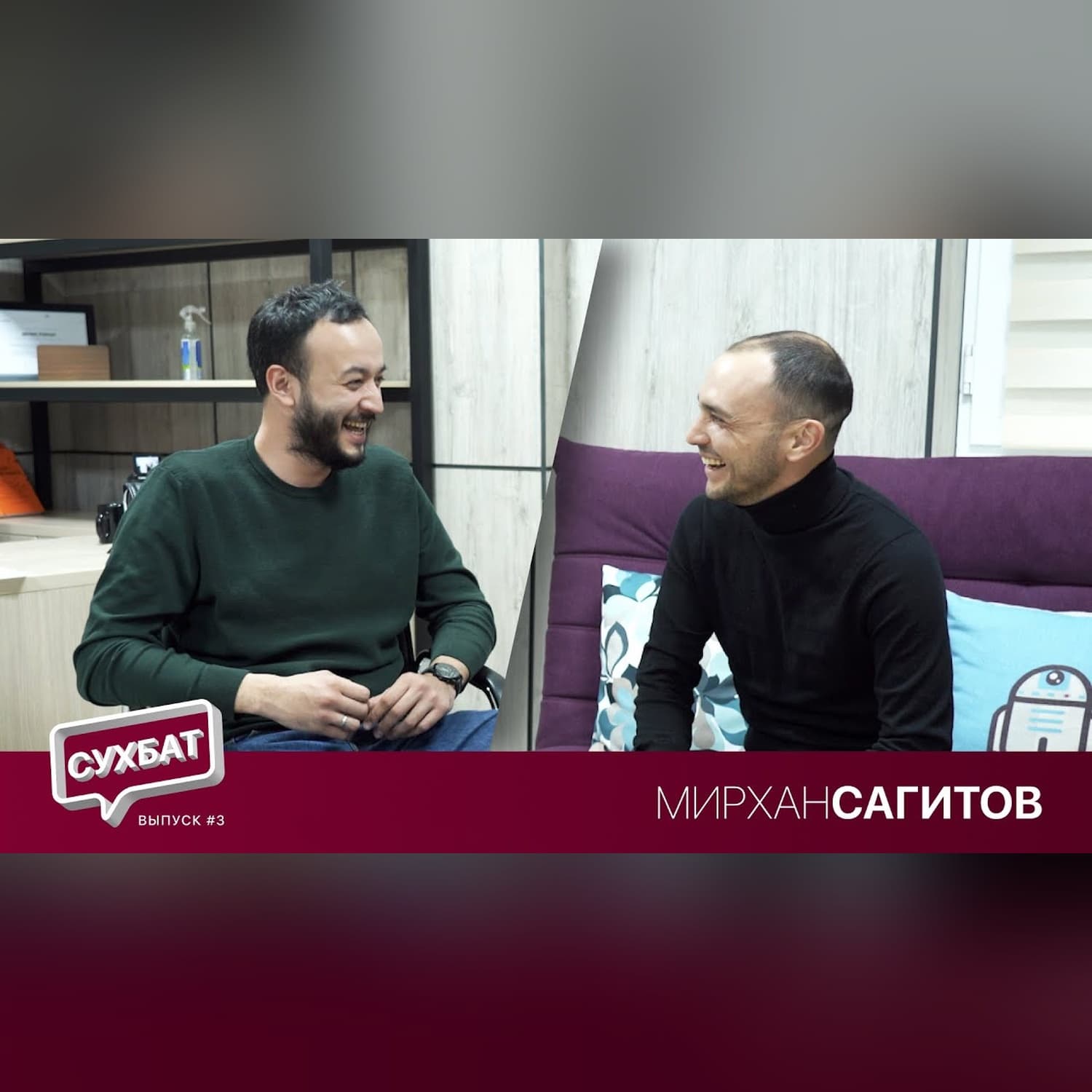 СУХБАТ#3: Мирхан Сагитов. О беге, спортивной культуре и международных онлайн мероприятиях