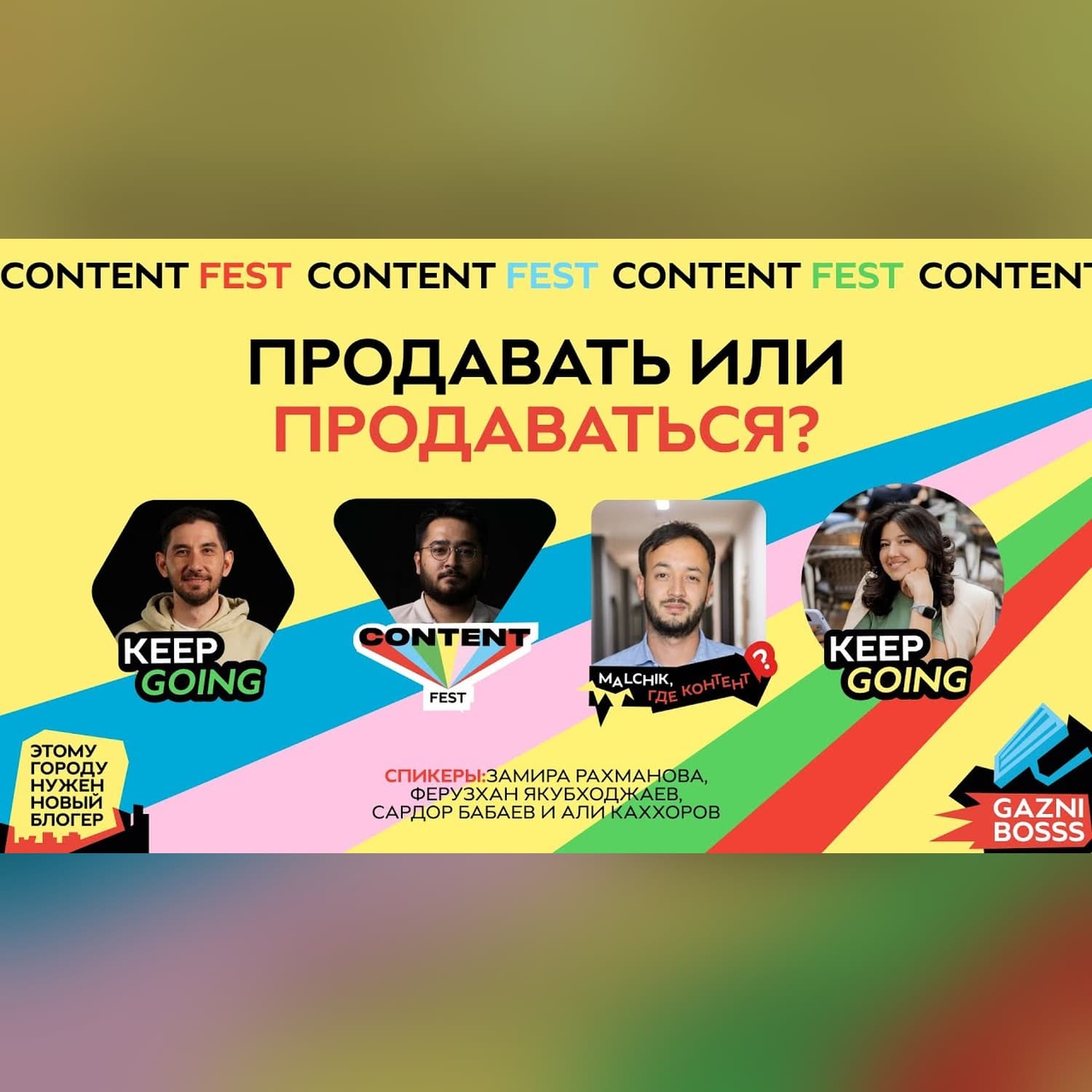 Как строятся дружественные отношения между блогерами и бизнесом? | Content Fest