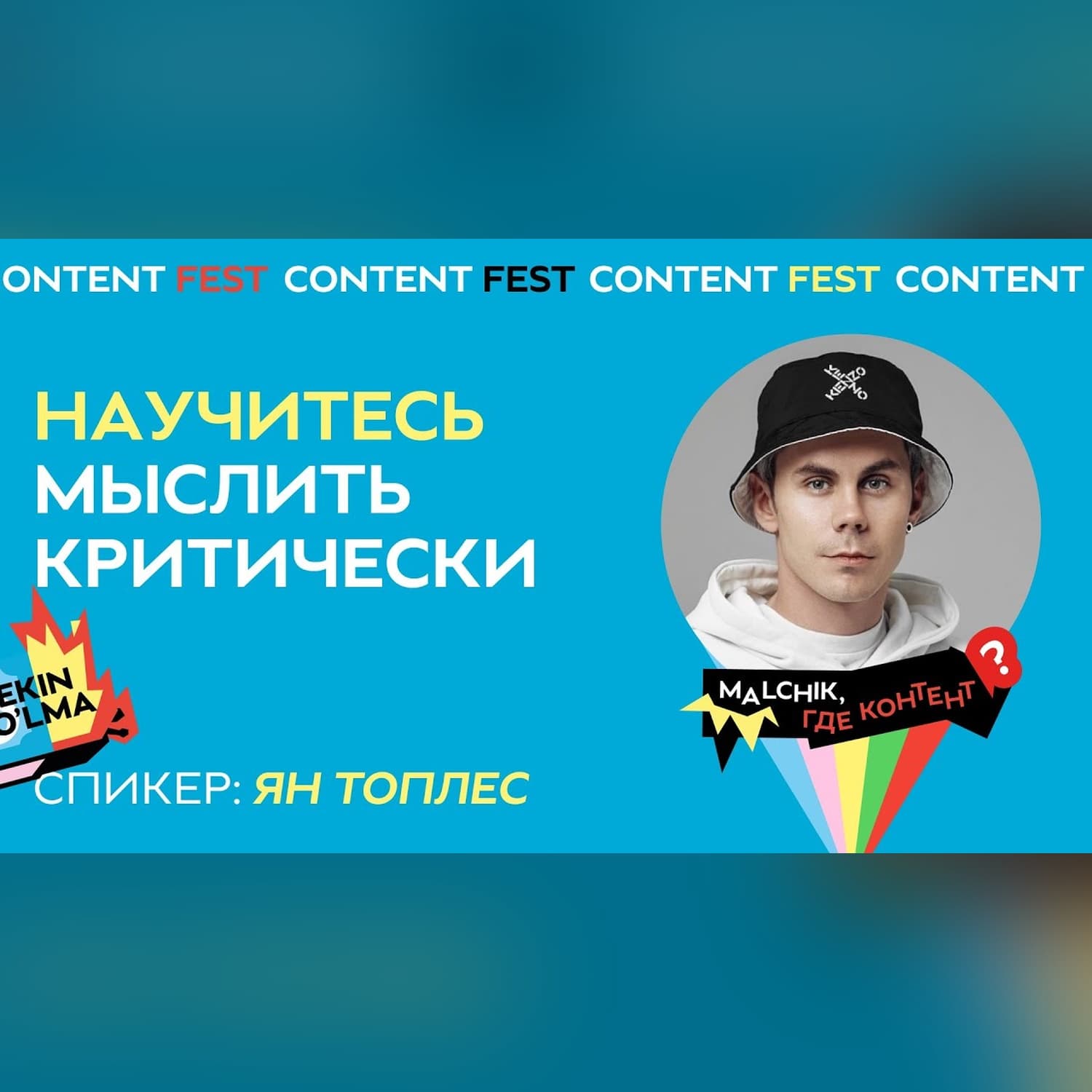 Критическое мышление | Добросовестный контент | Удивительный Северный полюс